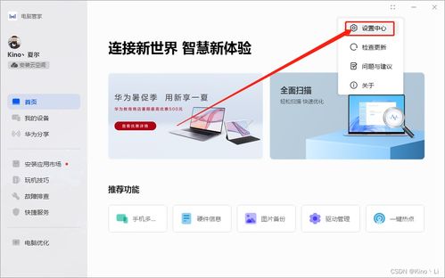 华为电脑怎么设置透明(华为电脑设置透明效果的详细教程)