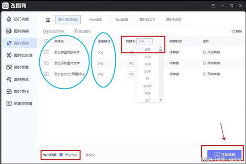 华为电脑怎么转jpg(华为电脑如何轻松转换图片格式为JPG) 华为电脑怎么转jpg(华为电脑如何轻松转换图片格式为JPG)