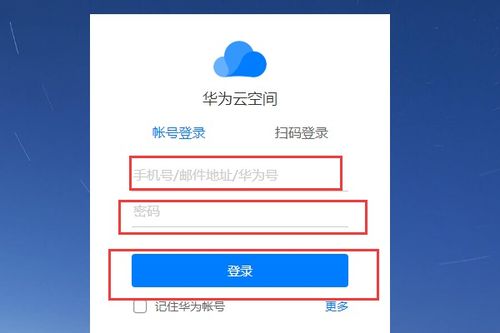 电脑怎么解开华为账号(电脑解开华为账号的步骤详解) 电脑怎么解开华为账号(电脑解开华为账号的步骤详解)