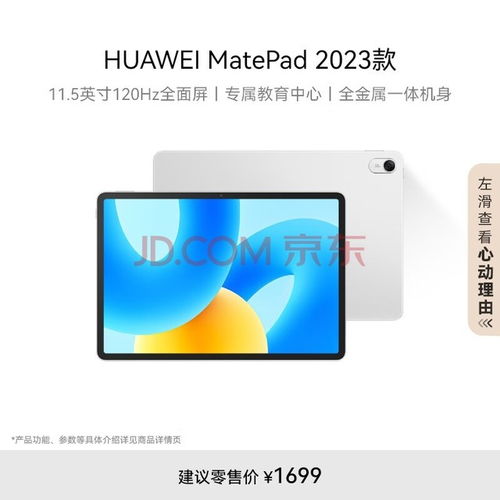 华为电脑平板怎么打开(华为电脑平板打开指南，轻松掌握操作步骤)