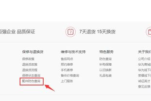 电脑怎么查询华为真伪(如何查询电脑中的华为产品真伪) 电脑怎么查询华为真伪(如何查询电脑中的华为产品真伪)