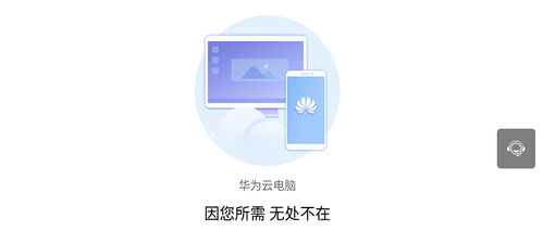 云电脑华为怎么下载(华为云电脑下载指南)