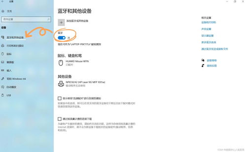 电脑怎么配华为蓝牙(华为蓝牙与电脑的完美搭配,设置与使用指南) 电脑怎么配华为蓝牙(华为蓝牙与电脑的完美搭配,设置与使用指南)