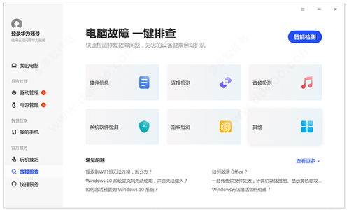 华为电脑管家怎么没了(华为电脑管家消失之谜,探寻原因与解决方案) 华为电脑管家怎么没了(华为电脑管家消失之谜,探寻原因与解决方案)
