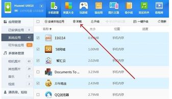 主题华为电脑怎么卸载(华为电脑软件卸载全攻略,轻松卸载不必要的程序) 主题华为电脑怎么卸载(华为电脑软件卸载全攻略,轻松卸载不必要的程序)