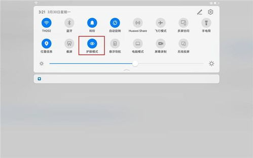 华为电脑护眼怎么关闭(华为电脑护眼功能关闭指南) 华为电脑护眼怎么关闭(华为电脑护眼功能关闭指南)