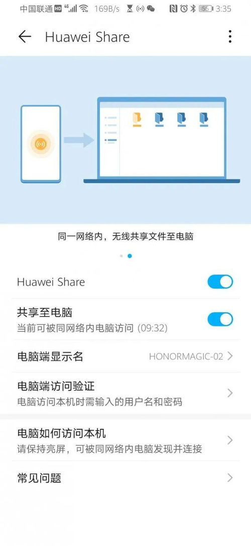 电脑华为共享怎么开通(华为电脑共享功能开通指南) 电脑华为共享怎么开通(华为电脑共享功能开通指南)