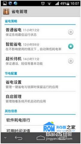 华为电脑怎么设置节电(华为电脑节电设置指南)