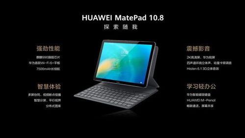 华为pad怎么接电脑(华为Pad与电脑的连接，实现无缝对接的操作指南)