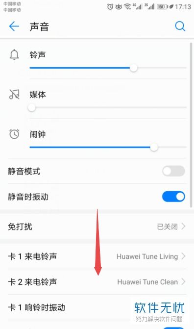 华为电脑铃声怎么关闭(华为电脑铃声关闭方法详解)