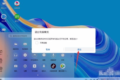 华为电脑模式怎么退出(华为电脑模式退出指南,轻松掌握退出方法) 华为电脑模式怎么退出(华为电脑模式退出指南,轻松掌握退出方法)