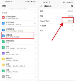 华为电脑共享怎么设置(华为电脑共享设置详解,轻松实现文件、打印机等资源共享) 华为电脑共享怎么设置(华为电脑共享设置详解,轻松实现文件、打印机等资源共享)
