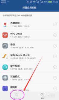 华为电脑怎么删wps(华为电脑删除WPS软件的步骤详解)
