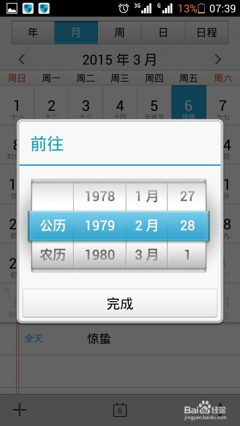 华为日历怎么装到电脑(如何将华为日历安装到电脑,详细步骤与注意事项) 华为日历怎么装到电脑(如何将华为日历安装到电脑,详细步骤与注意事项)