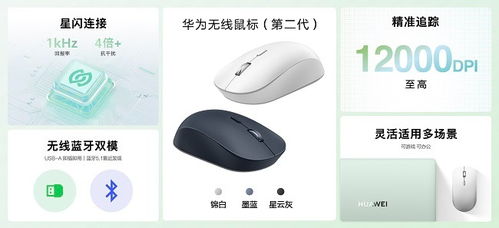 华为电脑鼠标怎么查找(华为电脑鼠标查找方法与使用指南) 华为电脑鼠标怎么查找(华为电脑鼠标查找方法与使用指南)