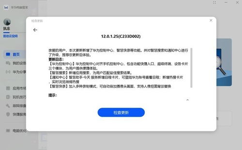 华为电脑升级后怎么(华为电脑升级后的全面体验与优化指南) 华为电脑升级后怎么(华为电脑升级后的全面体验与优化指南)