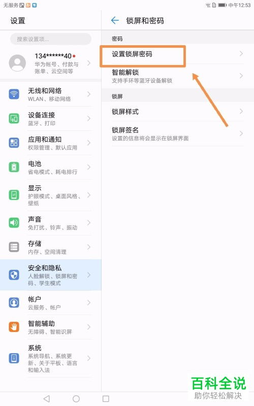 华为电脑密码怎么删掉(华为电脑密码删除全攻略)