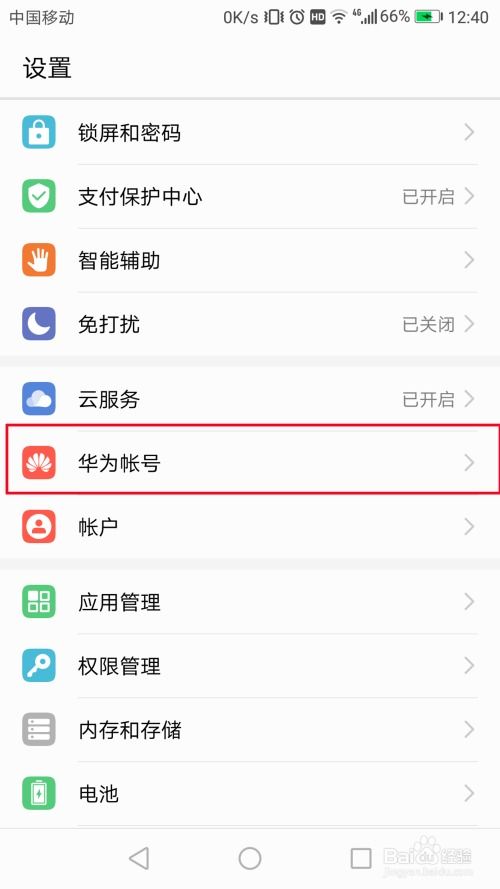 华为电脑id怎么更改(华为电脑ID更改步骤详解) 华为电脑id怎么更改(华为电脑ID更改步骤详解)
