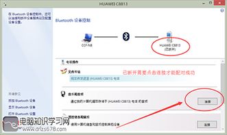 华为电脑蓝牙怎么关(华为电脑蓝牙关闭步骤详解) 华为电脑蓝牙怎么关(华为电脑蓝牙关闭步骤详解)