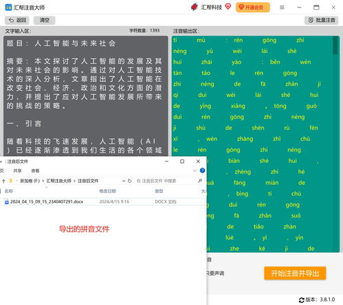 华为电脑怎么转拼音(华为电脑转拼音，轻松实现中文输入的方法)