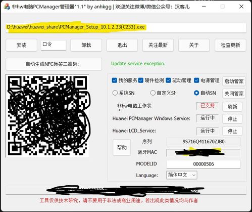 华为电脑管家怎么用(华为电脑管家使用指南,全面解析功能与应用) 华为电脑管家怎么用(华为电脑管家使用指南,全面解析功能与应用)