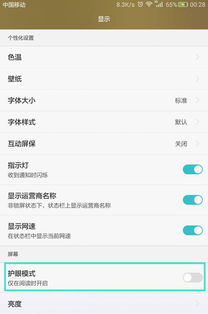 华为电脑怎么调护眼(华为电脑护眼模式设置指南)