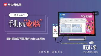云电脑华为怎么用法(华为云电脑的使用方法与体验) 云电脑华为怎么用法(华为云电脑的使用方法与体验)