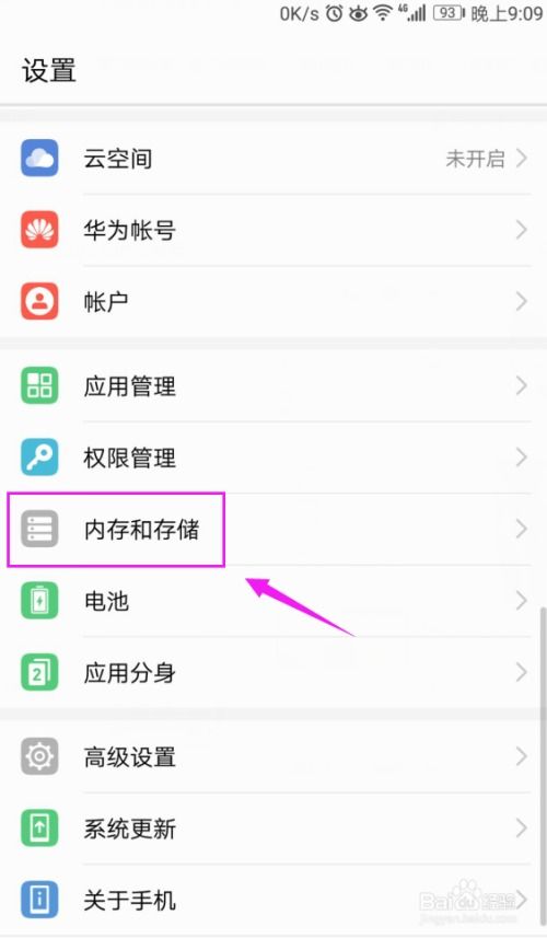 华为电脑怎么更改存储(华为电脑如何更改存储位置与设置) 华为电脑怎么更改存储(华为电脑如何更改存储位置与设置)