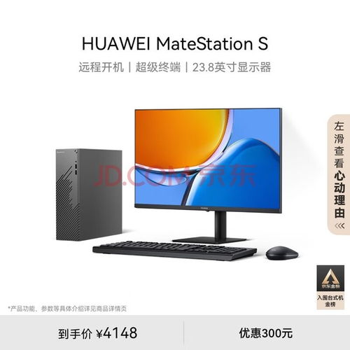 台式电脑华为的电脑怎么开机(台式电脑华为电脑开机指南) 台式电脑华为的电脑怎么开机(台式电脑华为电脑开机指南)