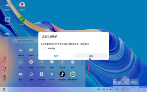 华为电脑怎么换电脑模式(华为电脑模式切换指南,轻松转换,高效工作) 华为电脑怎么换电脑模式(华为电脑模式切换指南,轻松转换,高效工作)