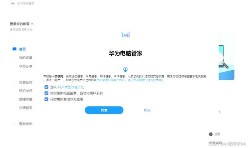 华为电脑怎么装电脑管家(华为电脑安装电脑管家的详细步骤) 华为电脑怎么装电脑管家(华为电脑安装电脑管家的详细步骤)