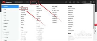 华为怎么连接华为云电脑(华为连接华为云电脑,实现高效远程办公与数据传输的指南) 华为怎么连接华为云电脑(华为连接华为云电脑,实现高效远程办公与数据传输的指南)