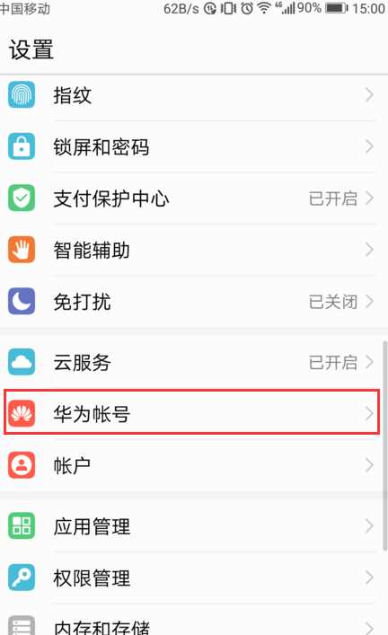 华为电脑怎么找华为账号(华为电脑如何查找华为账号) 华为电脑怎么找华为账号(华为电脑如何查找华为账号)