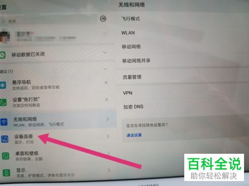 华为电脑怎么搞蓝牙连接(华为电脑蓝牙连接设置详解)