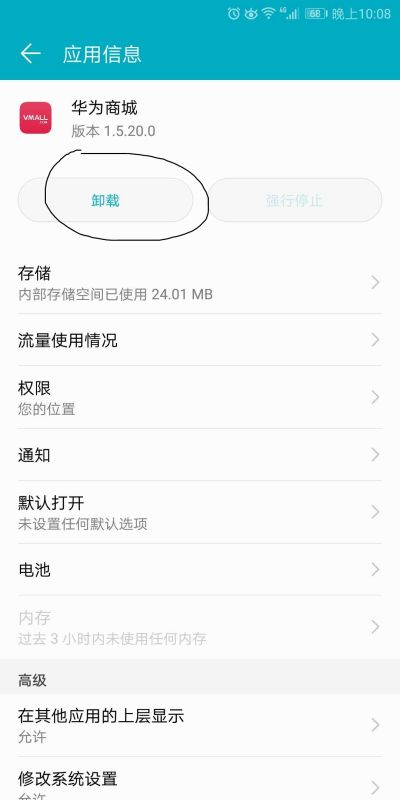 怎么删电脑里的华为商城(如何删除电脑中的华为商城) 怎么删电脑里的华为商城(如何删除电脑中的华为商城)