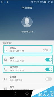 华为电脑自动备份怎么关(华为电脑自动备份功能关闭方法详解) 华为电脑自动备份怎么关(华为电脑自动备份功能关闭方法详解)