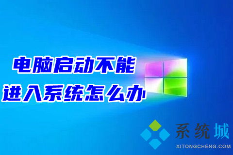 华为电脑怎么进不去桌面(华为电脑无法进入桌面的解决方法) 华为电脑怎么进不去桌面(华为电脑无法进入桌面的解决方法)