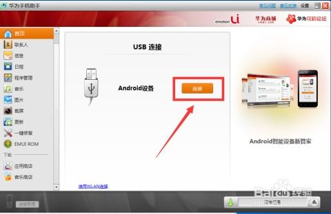 华为荣耀手机怎么连电脑(华为荣耀手机与电脑的连接方法,简单、高效、无障碍) 华为荣耀手机怎么连电脑(华为荣耀手机与电脑的连接方法,简单、高效、无障碍)