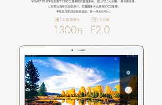 华为m2平板电脑怎么样(华为M2平板电脑,深度体验与评测) 华为m2平板电脑怎么样(华为M2平板电脑,深度体验与评测)