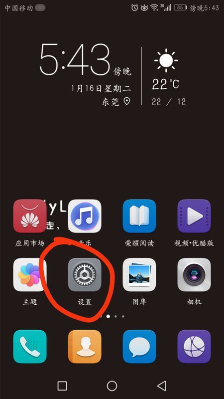 华为手机怎么设置眼镜