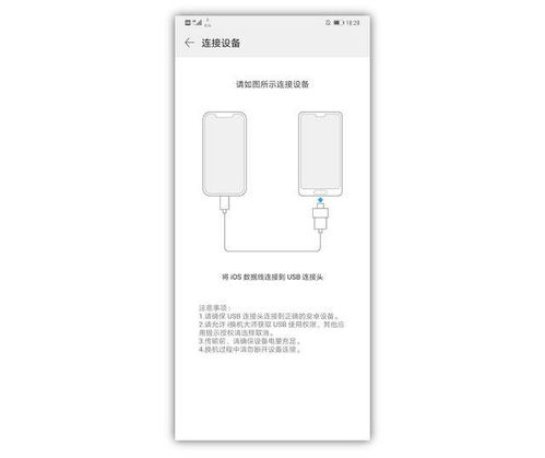 华为手机怎么连接iphone