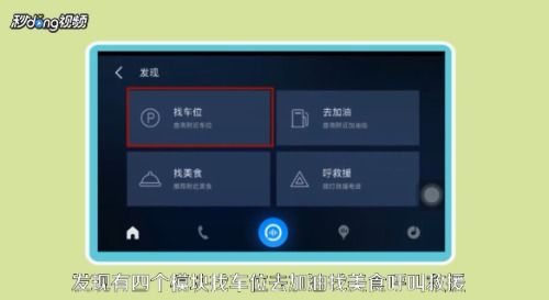华为手机carlife怎么使用