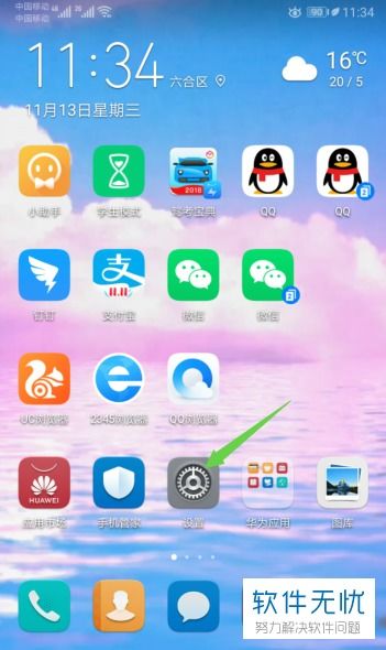 华为手机漫游怎么设置