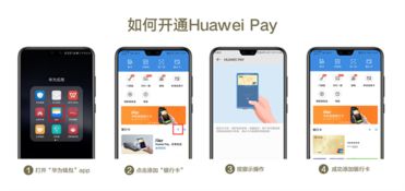 华为手机怎么设置pay