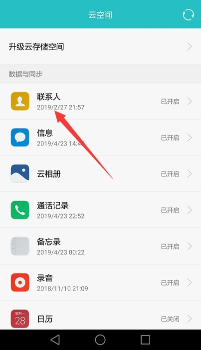 华为手机怎么传到云