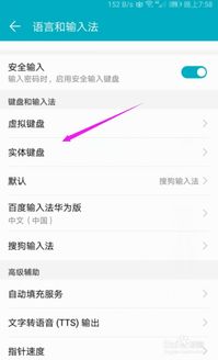 华为手机怎么更改键盘