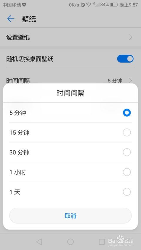 华为手机怎么切换壁纸