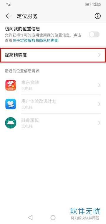 华为手机怎么加强定位
