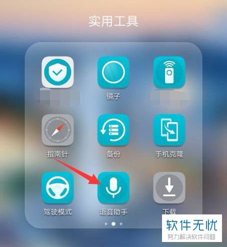 华为手机 怎么唤醒助手