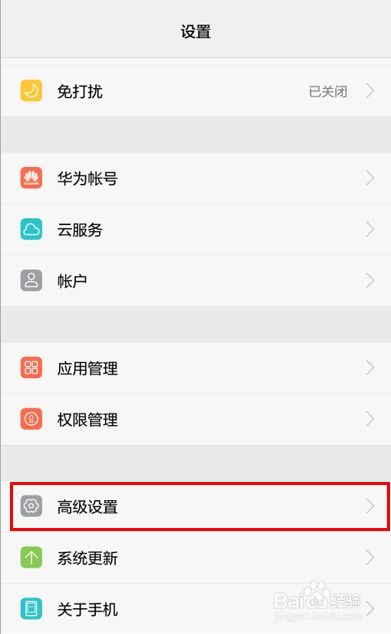 华为手机怎么模式省电